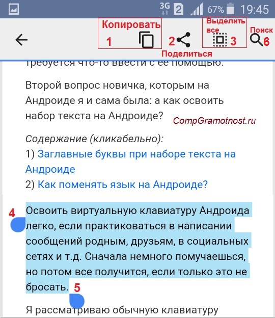  Кнопки Копировать, Поделиться, Выделить все, Поиск на Андроиде