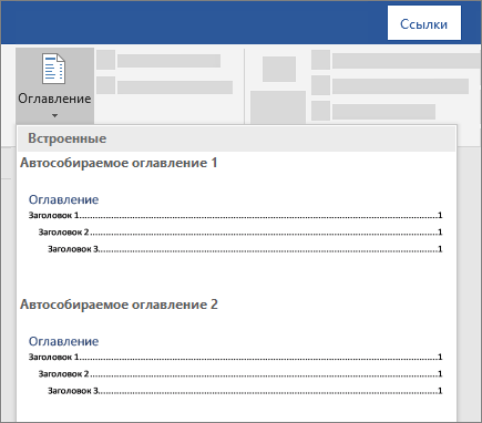 Создание оглавления