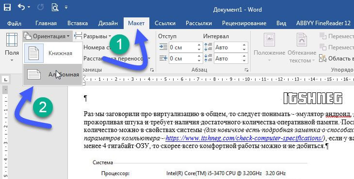 как из 2 страниц сделать одну в word