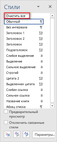 очистить все