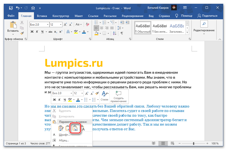 Вставка скопированного текста как рисунка в документ Microsoft Word