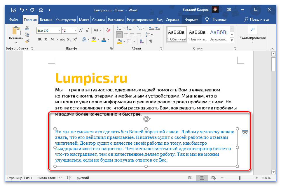 Вставка скопированного текста как Метафайл Windows (EMF) в документ Microsoft Word