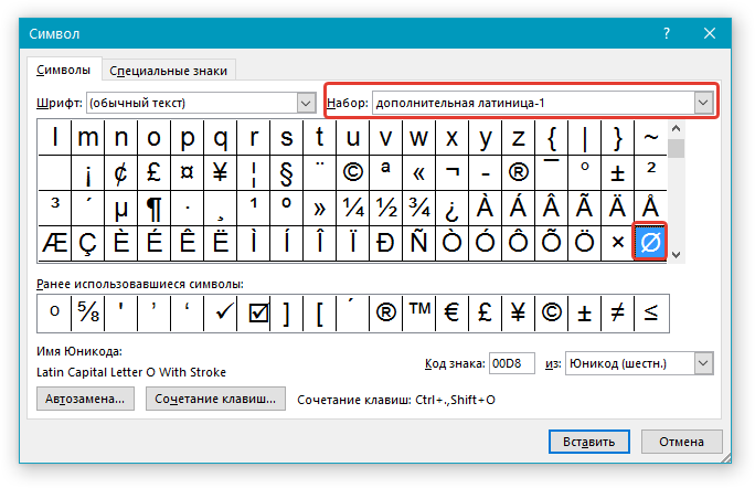 Выбор знака диаметр в Word
