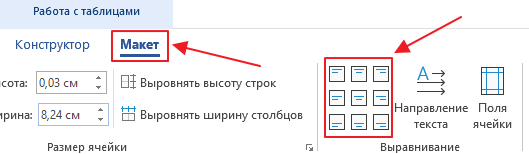 кнопки выравнивания текста в таблице