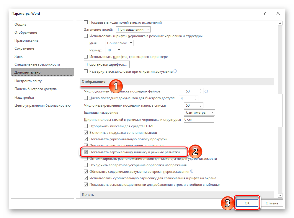 Показывать вертикальную линейку в режиме разметки в программе Microsoft Word