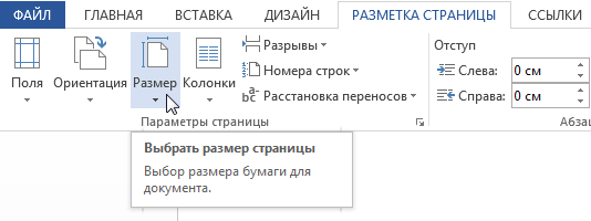 Разметка страницы в Word