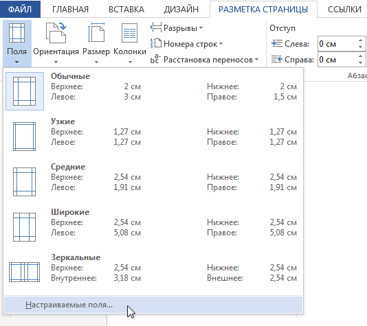 Разметка страницы в Word