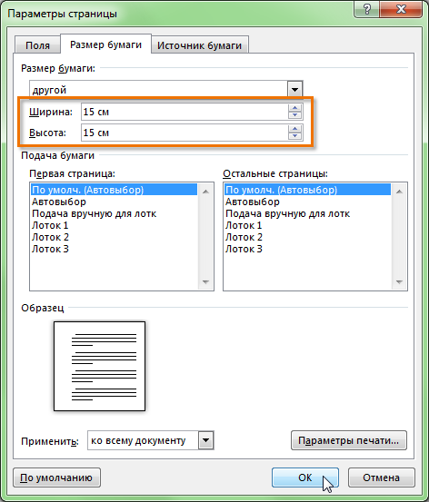 Разметка страницы в Word
