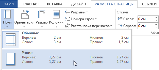 Разметка страницы в Word