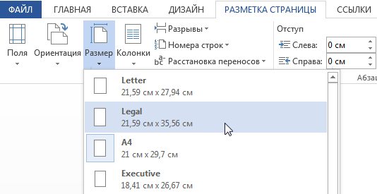 Разметка страницы в Word