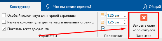 Закрыть окно