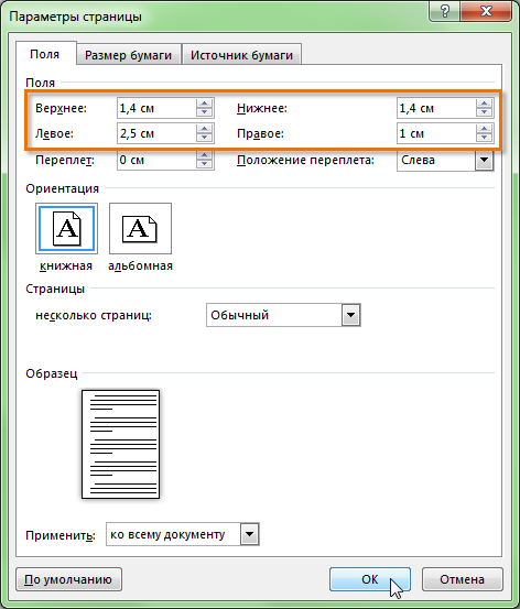 Разметка страницы в Word
