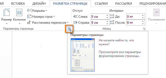 Разметка страницы в Word