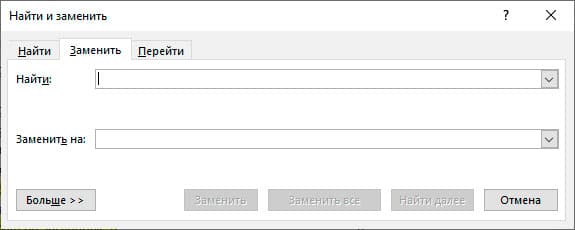 найти и заменить в word