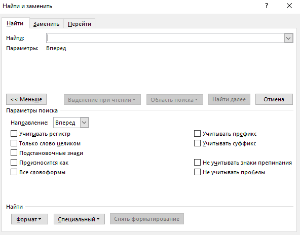 word2016_poisk-i-zamena-teksta-2_sreda31