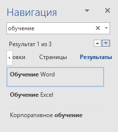word2016_poisk-i-zamena-teksta_sreda31