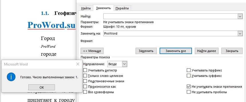замена текста по определенному формату результат