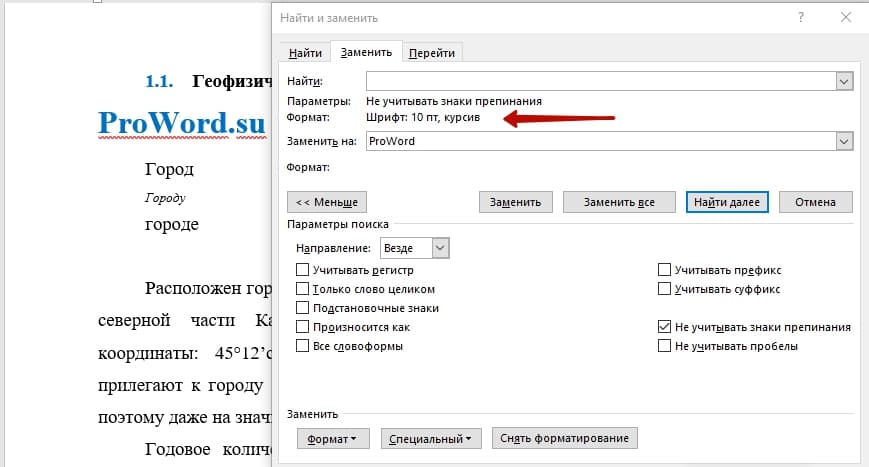 замена текста по определенному формату
