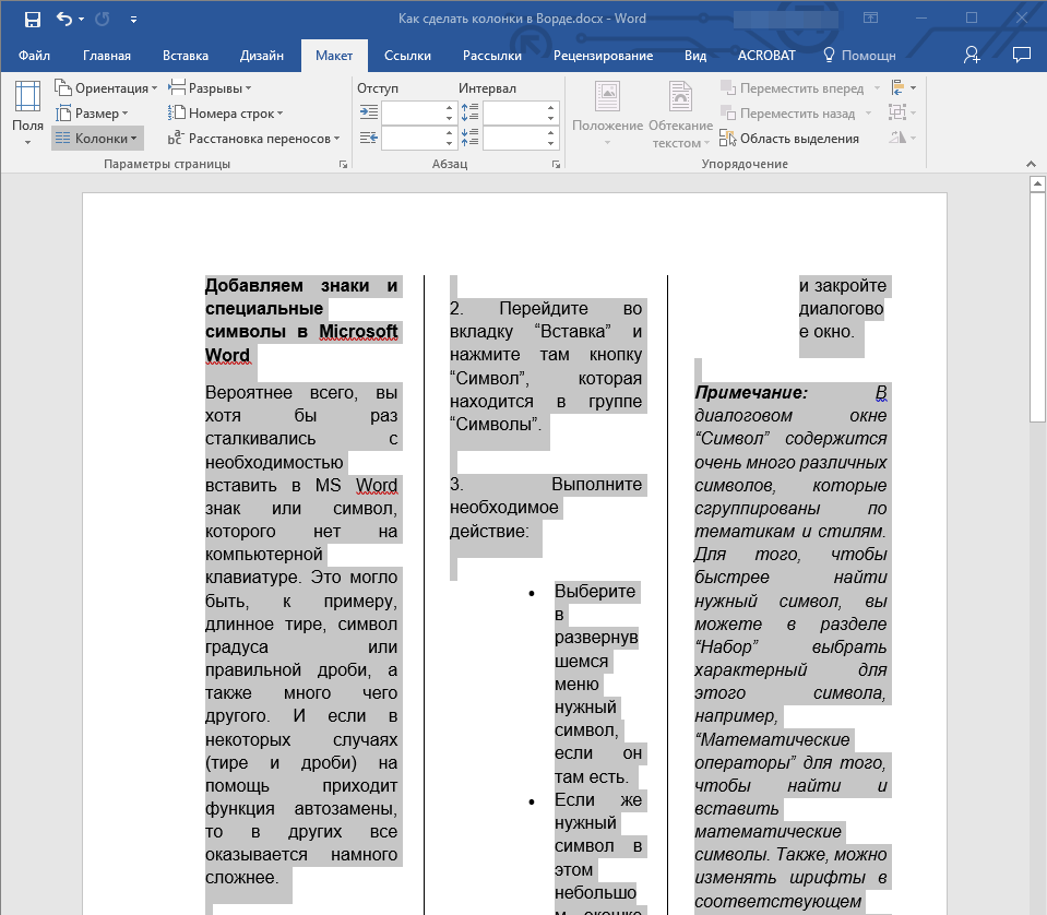 Кнопки колонки в Word