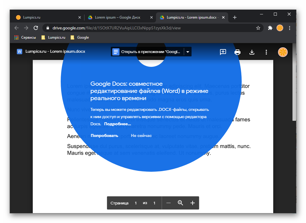 Результат открытия документа в облаке по ссылке в документе Microsoft Word
