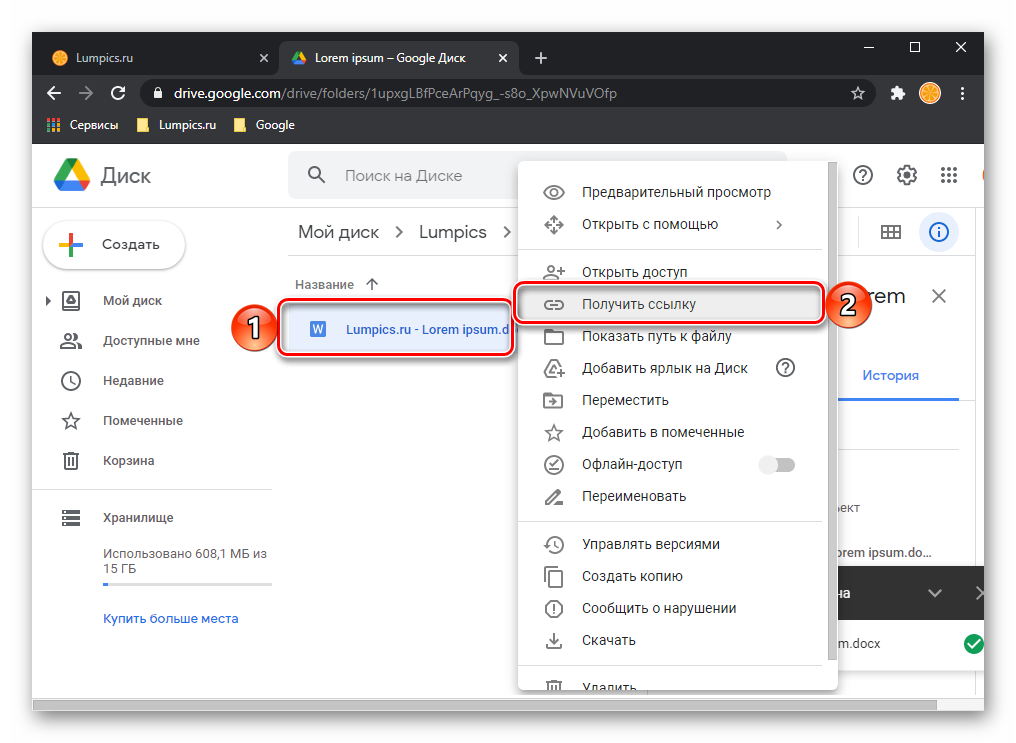 Получение ссылки на документ в облаке для добавления в документ Microsoft Word
