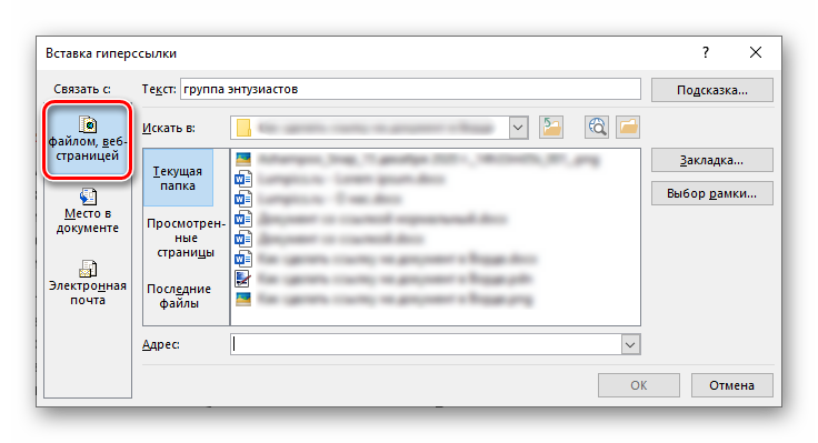 Выбор метода добавления ссылки в документ Microsoft Word