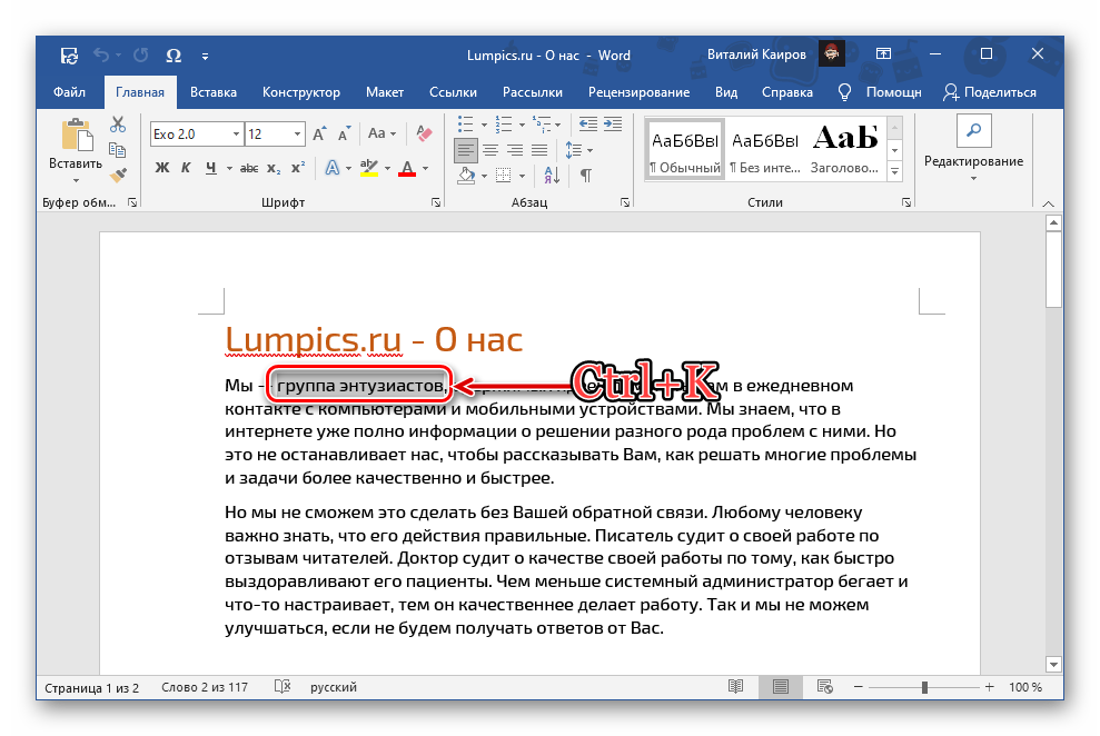 Третий вариант вставки ссылки в документ Microsoft Word