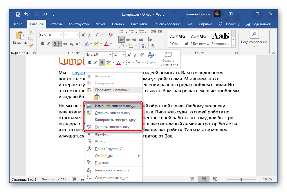 Возможности изменения и удаления ссылки на документ в документе Microsoft Word