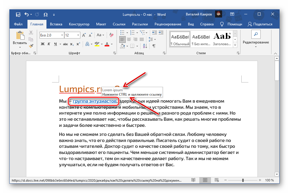 Переход по ссылке на документ из документа Microsoft Word