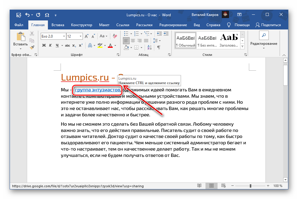 Отображение ссылки на документ в облаке для добавления в документ Microsoft Word
