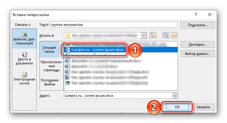 Окончательное добавление ссылки в документ Microsoft Word
