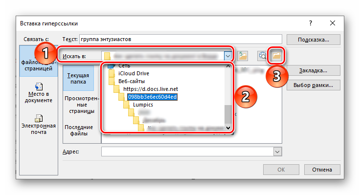 Способы поиска папки с документом для добавления ссылки в документ Microsoft Word