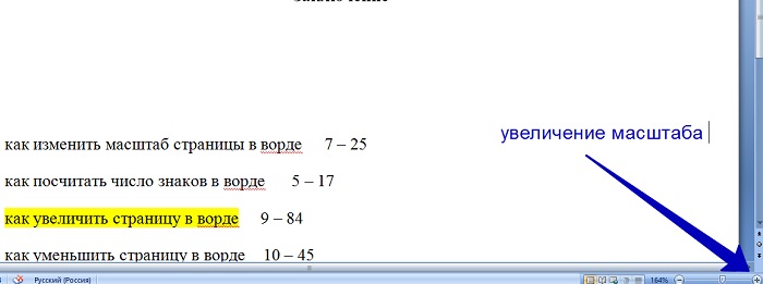 как увеличить масштаб страницы 