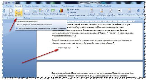 как сделать чтобы текст не смещался word