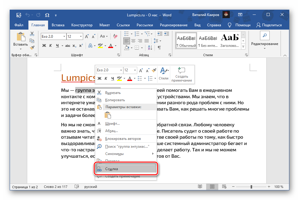 Второй вариант вставки ссылки в документ Microsoft Word