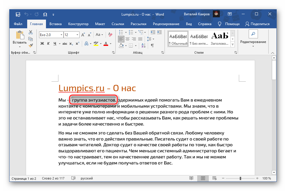 Выделение текста для вставки ссылки в документ Microsoft Word