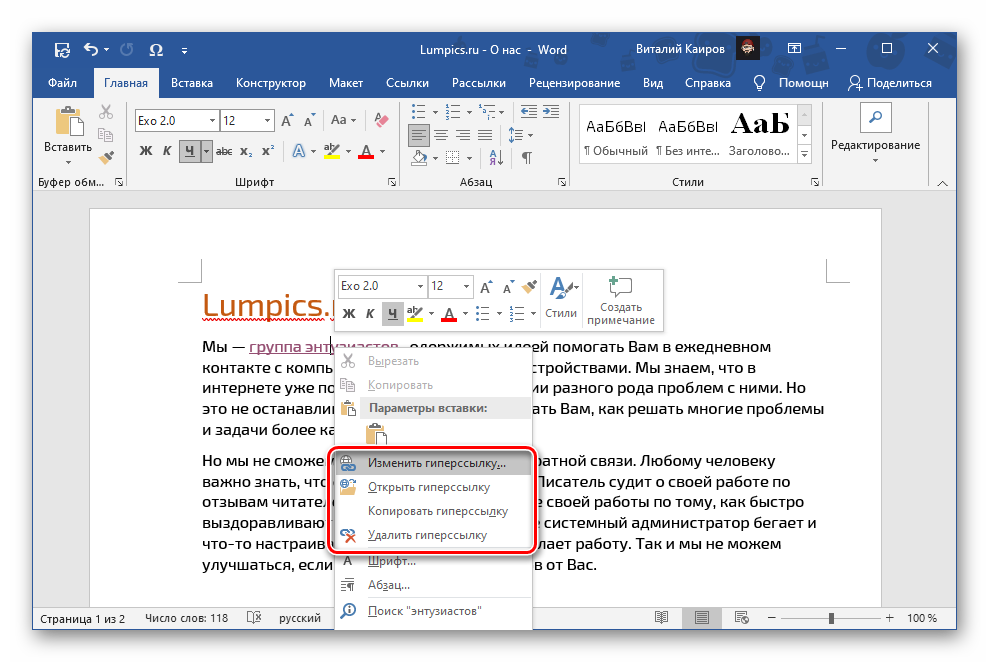 Дополнительные действия со ссылкой в документе Microsoft Word
