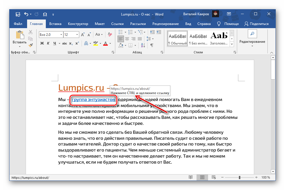 Метод перехода по ссылке в документе Microsoft Word