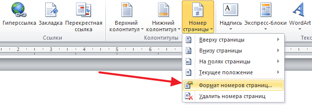 откройте Формат номеров страниц