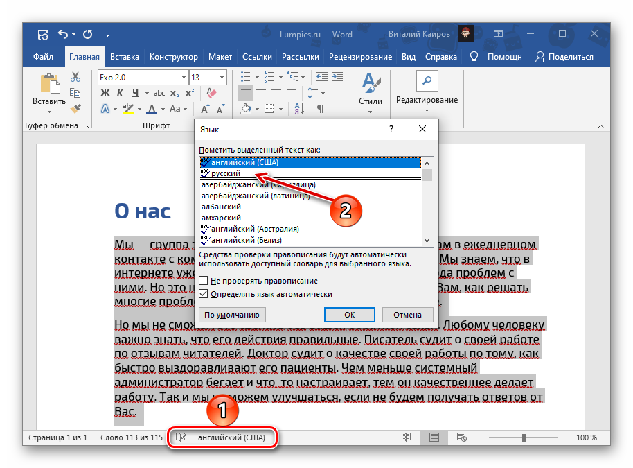 Выбор другого языка для проверки правописания в текстовом документе Microsoft Word