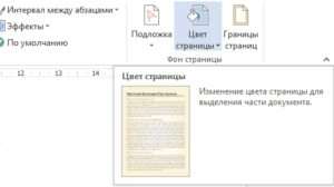 Открываем цвет страницы
