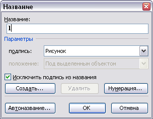 как сделать нумерацию рисунков в word