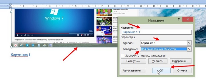 автонумерация рисунков в word
