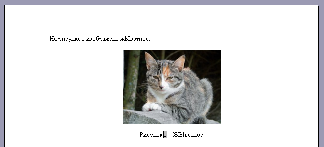 как сделать нумерацию рисунков в word