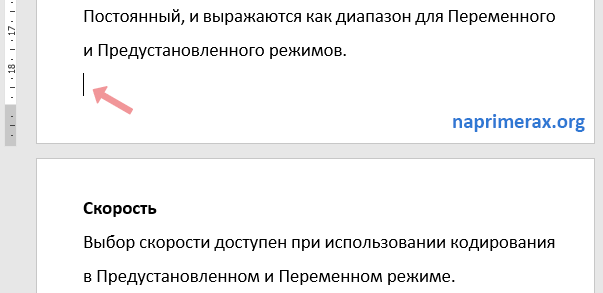 1-kak-vstavit-pustuiu-stranitcu-v-word