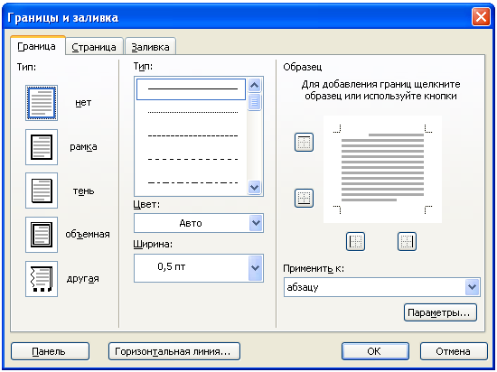 линия снизу в word 2003