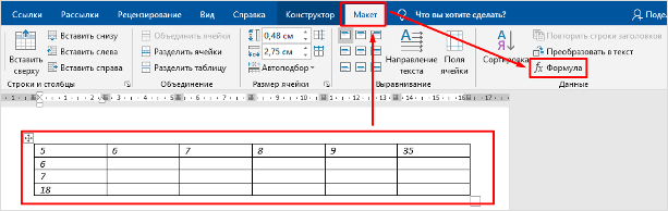 Расчеты в таблицах