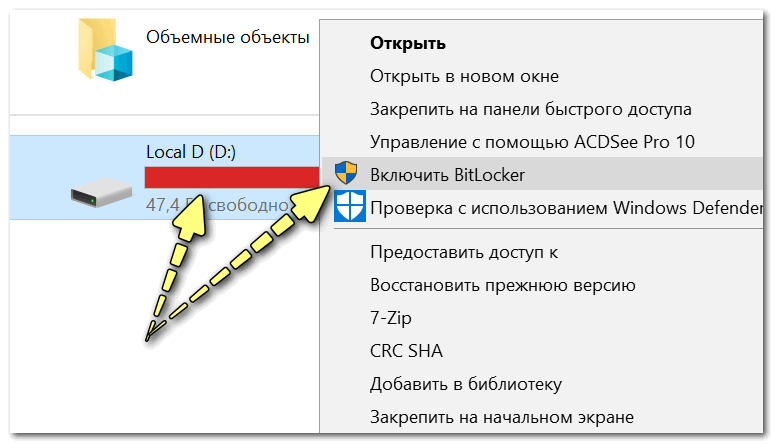 Включить BitLocker