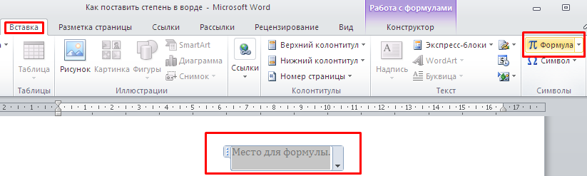 На вкладке Вставка