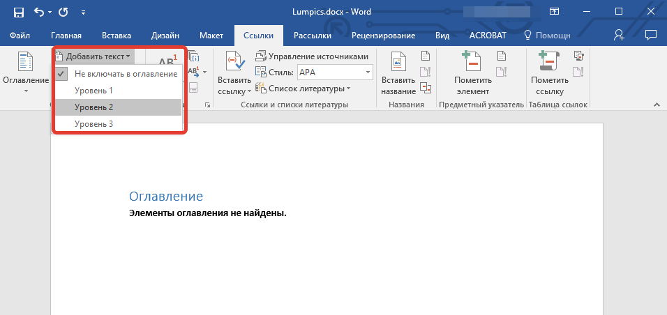 Добавить текст в Word
